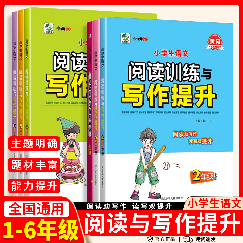 25小学生语文阅读训练与写作提升一二年级3三年级4四年级5五六年级阅读理解每日一练人教版专项训练书上册下册课外强化同步练习