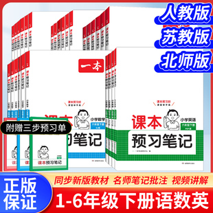 26一本预备一年级下册二年级三四五六年级下册语文数学英语寒假作业全套人教北师大苏教版寒假衔接练习册教材同步课堂笔记预习书
