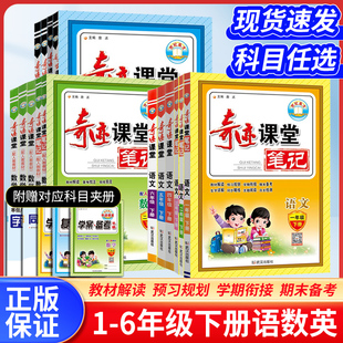 2026春小学奇迹课堂一二三四五六年级上册下册语文数学英语教材全解同步解读