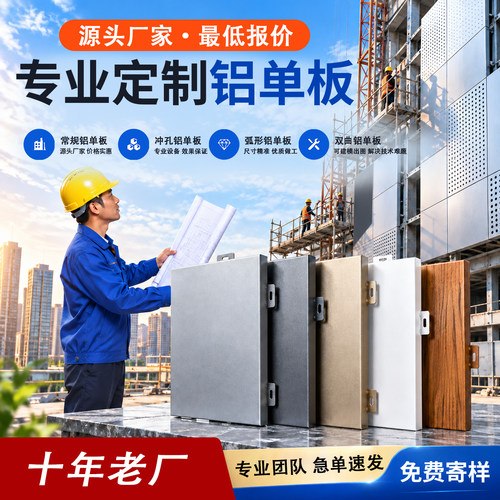 铝单板定制氟碳铝合金弧面幕