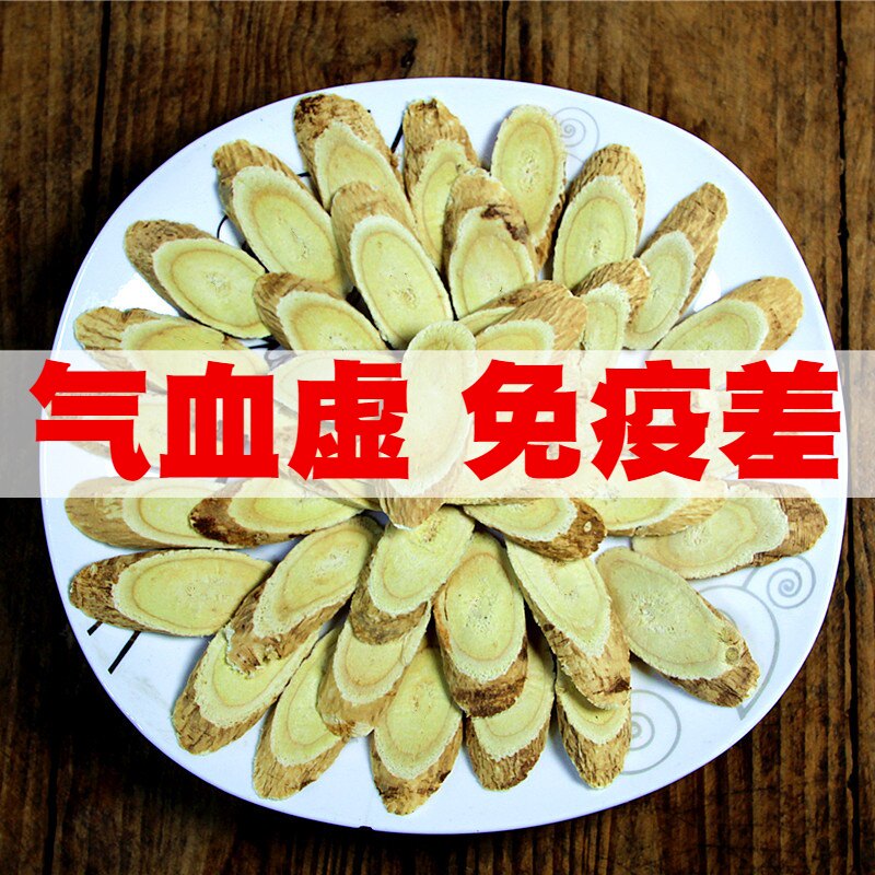 现挖野生黄芪500克新货中草药材黄芪片正品北芪可配当归党参