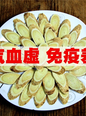 现挖野生黄芪500克新货中草药材黄芪片正品北芪可配当归党参