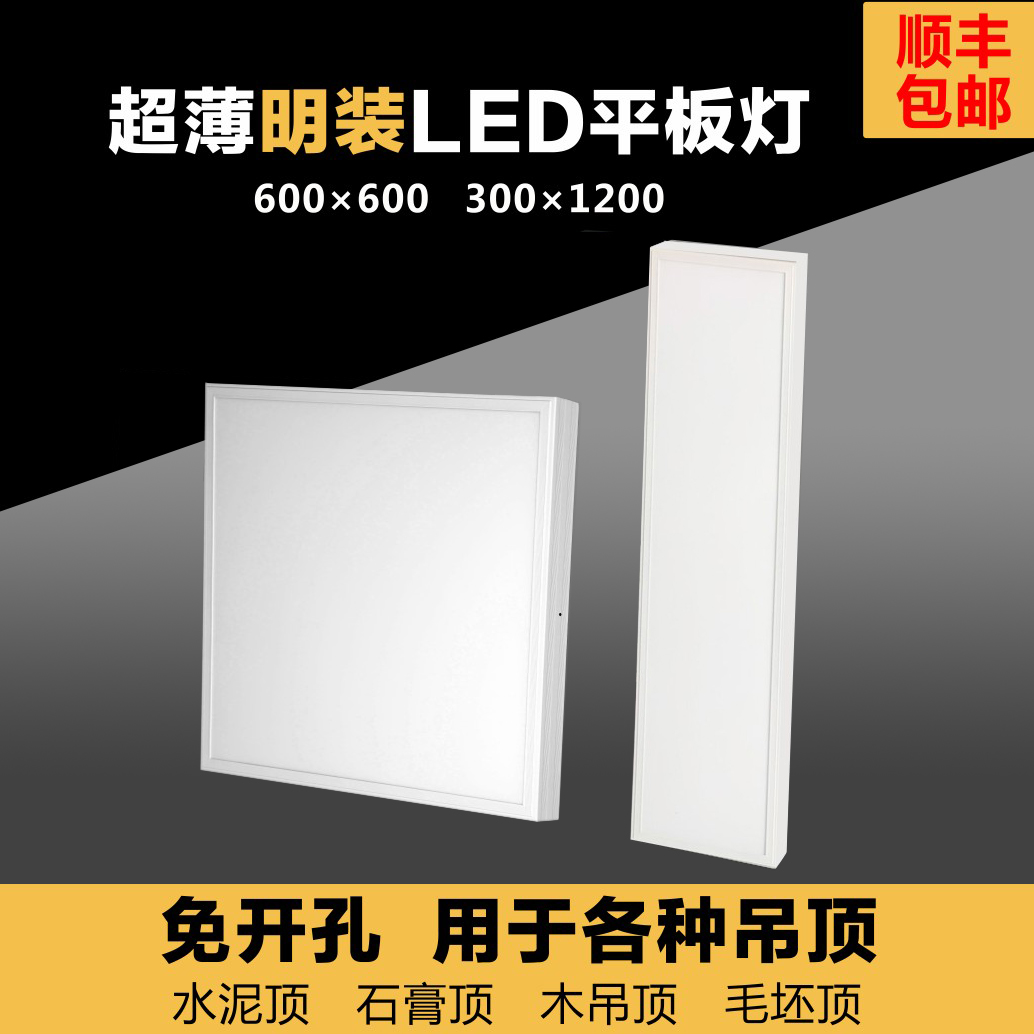 LED明装平板工程吸顶面板灯