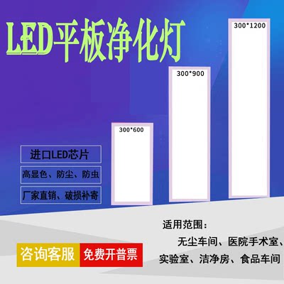 飞利浦驱动300x1200净化灯led洁净灯30x90医院手术室无尘车间平板