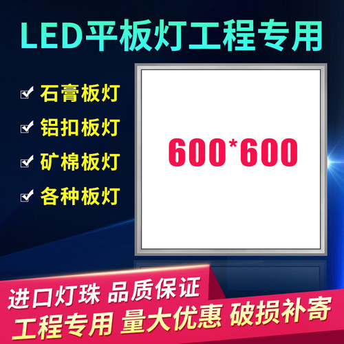集成吊顶石膏板600x600led平板灯