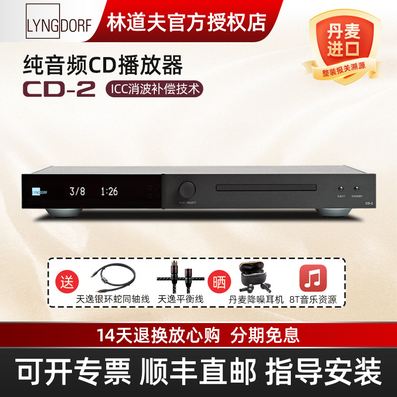 达尼林道夫CD-2家用cd机光盘播放器cd2光碟播放数字转盘丹麦进口