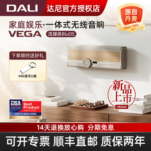 达尼VEGA一体式无线音响自由摆位