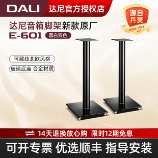 hifi书架音响支架 DALI 601音箱脚架 欧典乐爵2落地架E601 达尼