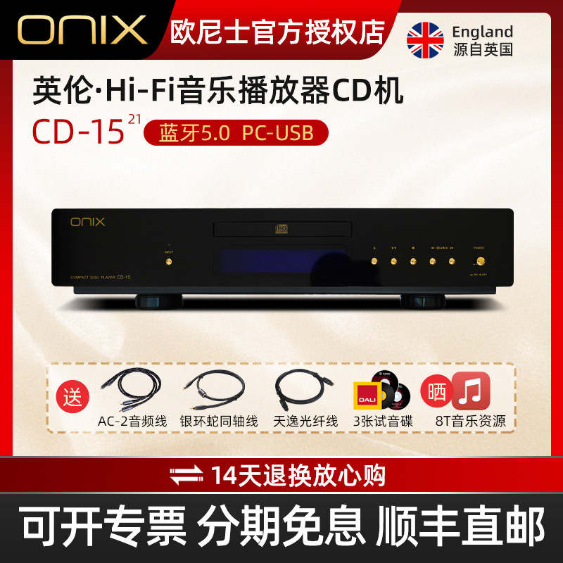 英国ONIX欧尼士CD机播放器转盘CD15(21版)家用蓝牙USB光纤唱片机