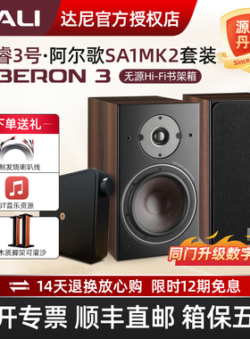 DALI/达尼博睿3无源hifi书架音箱发烧级高保真家用音响功放一体机
