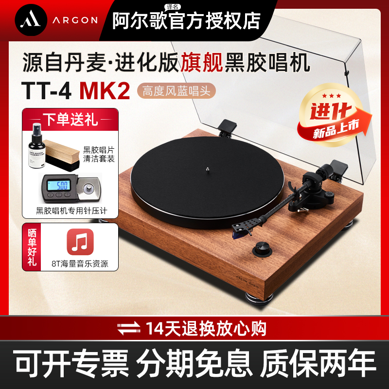 ArgonAudio黑胶唱片机专业hifi