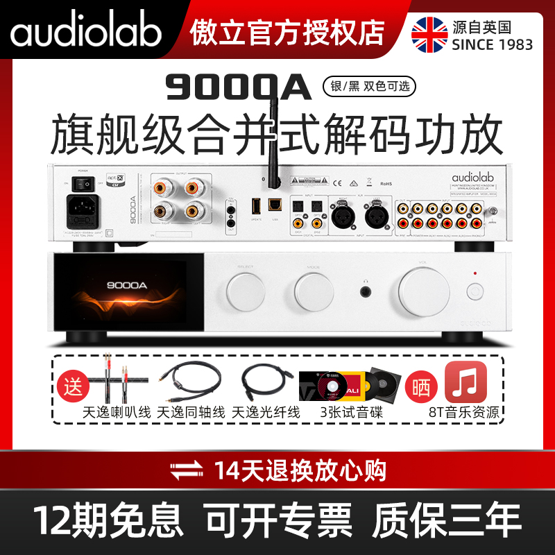 傲立合并式解码9000A蓝牙功放机