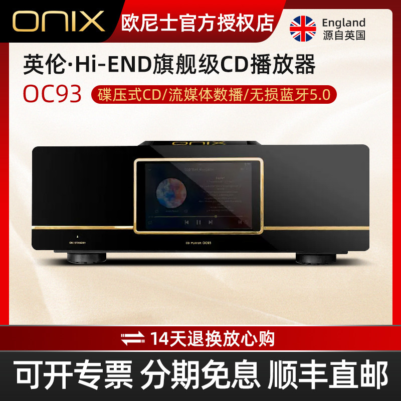 英国ONIX欧尼士OC93光盘播放器cd机hifi发烧数码串流一体机带硬盘