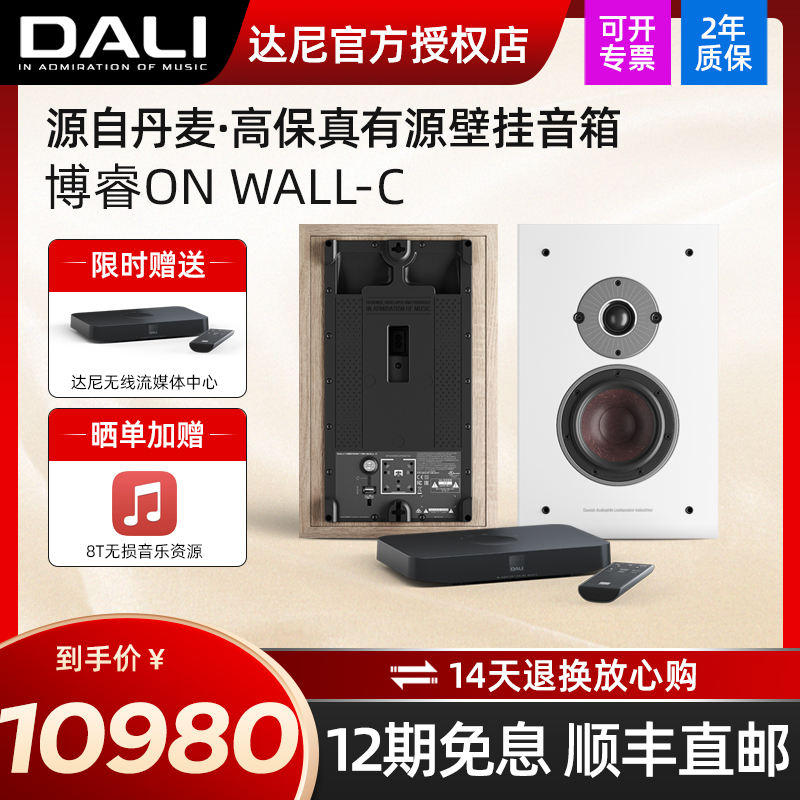 DALI/达尼 博睿ON-WALL C超薄无线蓝牙有源音箱 hifi壁挂音响 影音电器 Hifi音箱 原图主图