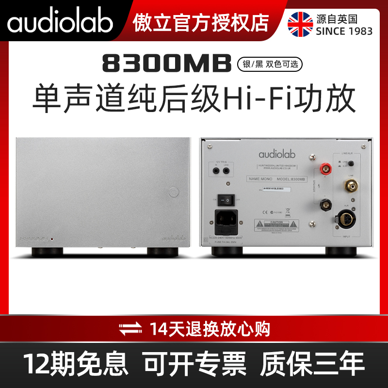 英国傲立纯后级单声道220V功放机