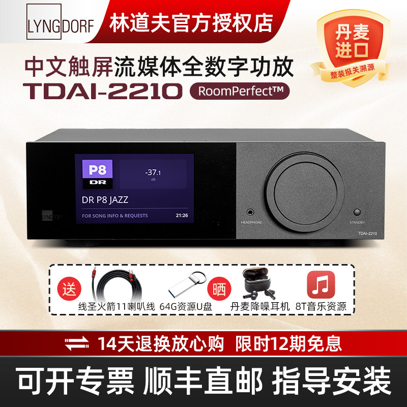 达尼林道夫lyngdorf功放机2210数字放大器丹麦进口家用hifi播放器