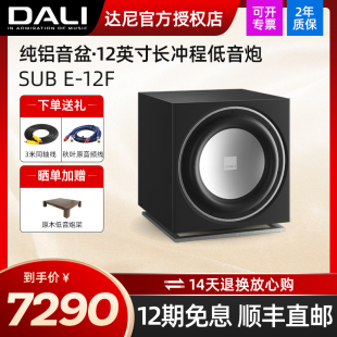 DALI SUB 达尼 12F低音炮音箱家用有源家庭影院落地音响高保真