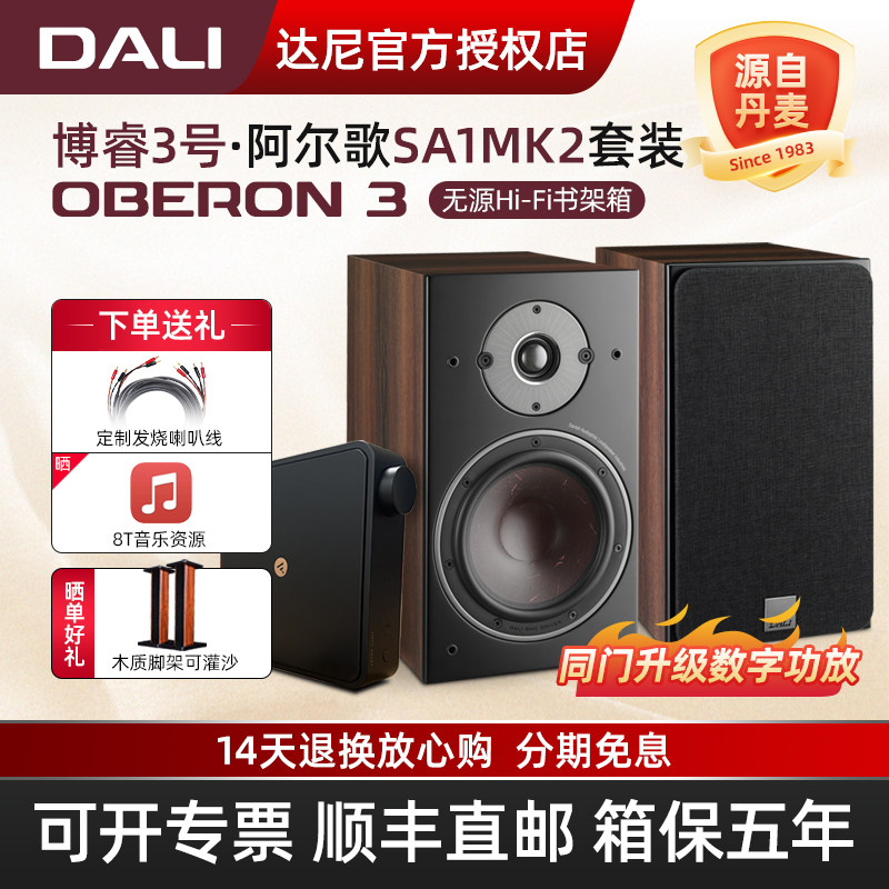 DALI/达尼博睿3无源hifi书架音箱发烧级高保真家用音响功放一体机,影音电器,Hifi音箱,淘宝优惠券,粉丝福利购,淘宝优惠卷