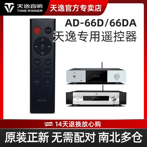 天逸专用摇控音响配件功放机