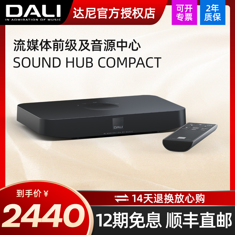 DALI/达尼SOUND HUB COMPACT博睿C前级解码中控 无线连接电视手机 影音电器 音频/视频无线传输器材 原图主图