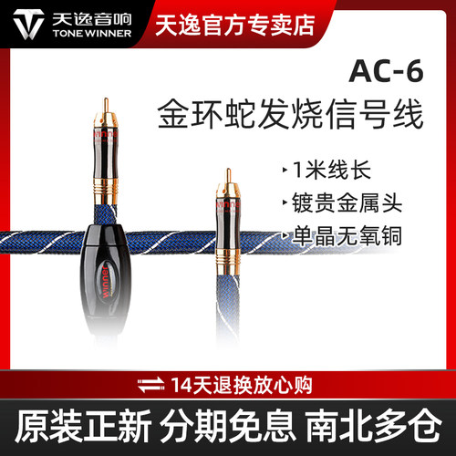 Winner/天逸金环蛇双莲花信号线