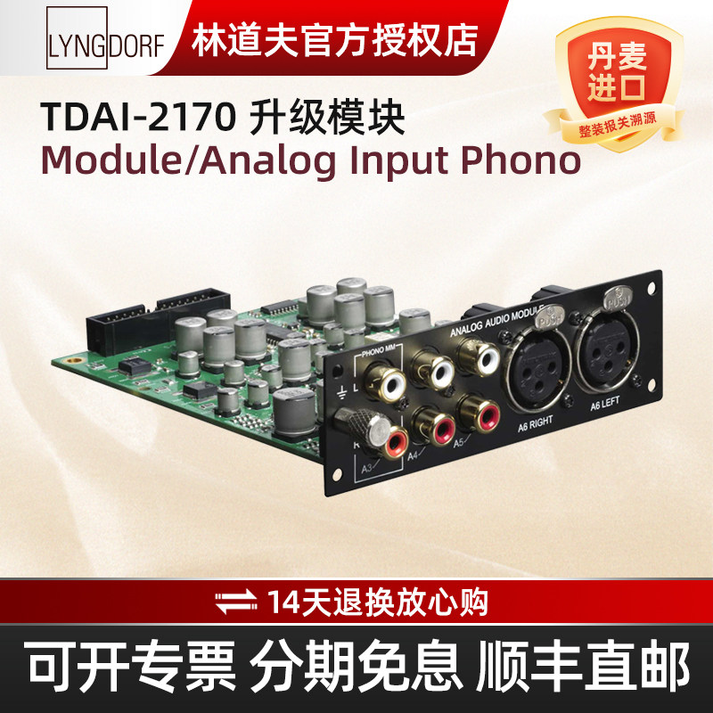 丹麦达尼林道夫TDAI-2170数字功放机升级模块平衡Phono模组