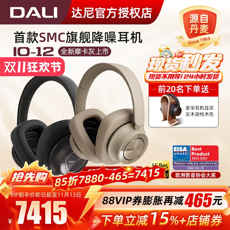 DALI/达尼 IO-12旗舰耳机hifi高保真降噪蓝牙io12头戴式游戏耳麦