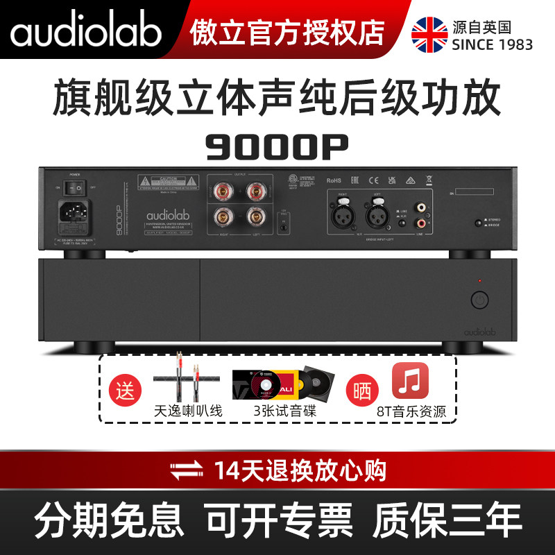 Audiolab/傲立9000P后级功放机家用放大器大功率全平衡可桥接