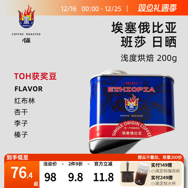 小满埃塞俄比亚咖啡豆