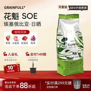 小满日晒埃塞花魁soe 意大利浓缩咖啡豆中度烘焙意式咖啡豆500g