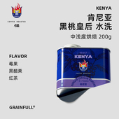 Grainfull小满肯尼亚水洗黑桃皇后精品手冲咖啡中浅烘冷泡黑咖啡