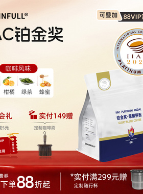 GrainFull小满IIAC铂金奖意式拼配阿拉比卡中烘美式拿铁咖啡豆粉