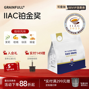 GrainFull小满IIAC铂金奖意式拼配阿拉比卡中烘美式拿铁咖啡豆粉