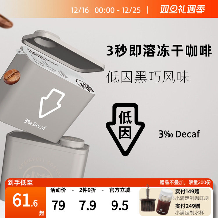 grainfull低因冻干咖啡粉