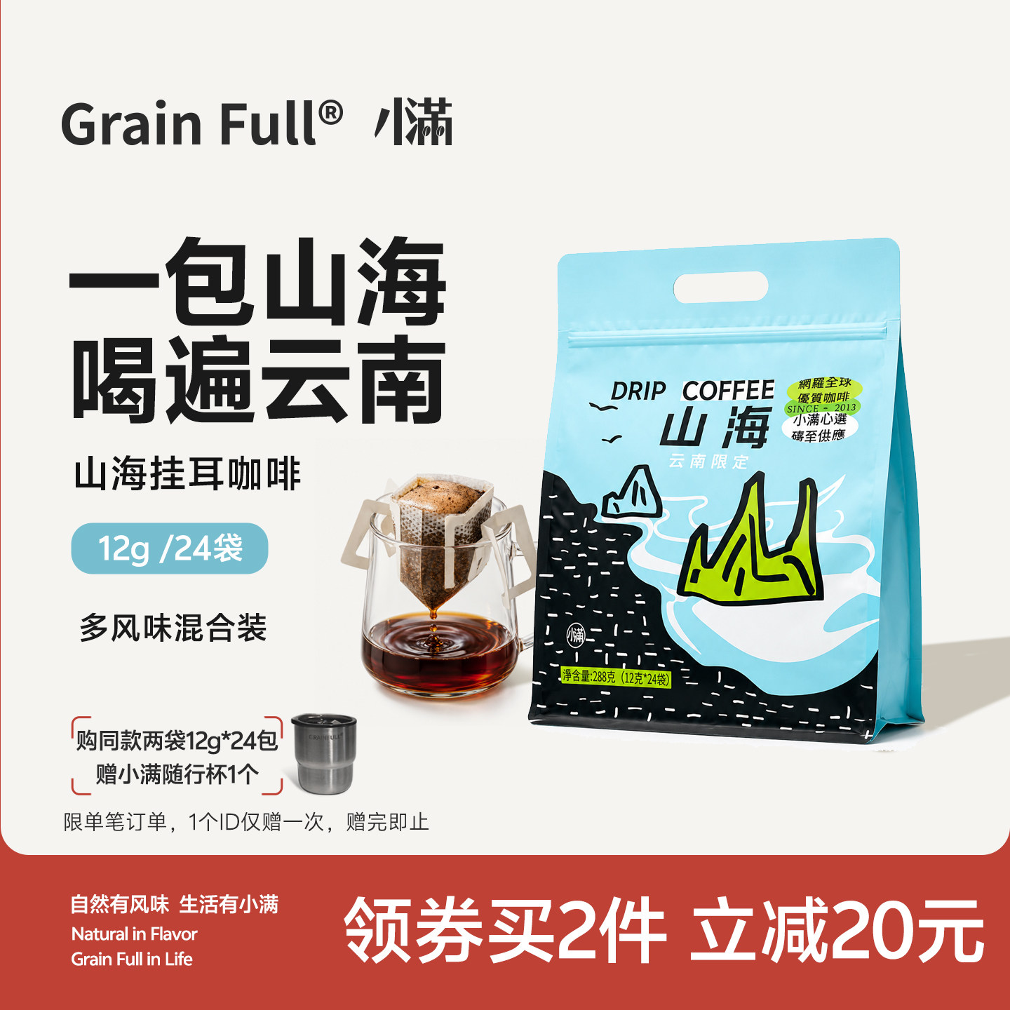 小满山海挂耳咖啡美式咖啡手冲咖啡粉云南挂耳式黑咖啡混合装24片