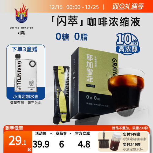 GrainFull小满咖浓缩咖啡液0糖0脂鲜萃黑咖啡速溶美式拿铁25ml*10