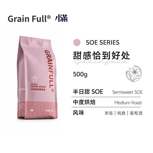 grainfull半日甜soe花香风味500g