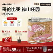 小满哥伦比亚瑰夏精品手冲咖啡豆单品新鲜烘焙代现磨粉黑咖啡200g