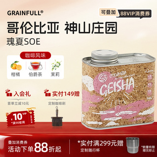 小满哥伦比亚瑰夏精品手冲咖啡豆单品新鲜烘焙代现磨粉黑咖啡200g