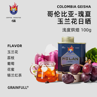 Grain Full小满哥伦比亚瑰夏精品单品浅焙新鲜咖啡粉现磨手冲美式
