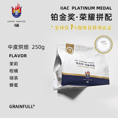 GrainFull小满IIAC铂金奖意式拼配阿拉比卡中烘美式拿铁咖啡豆粉