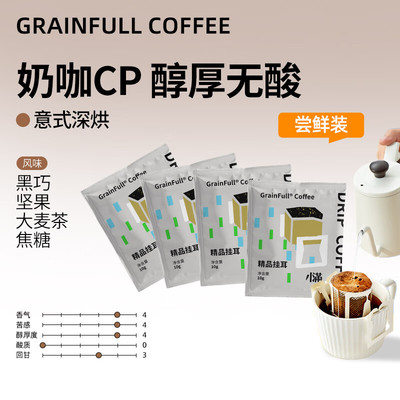 小满醇厚无酸手冲挂耳黑咖啡
