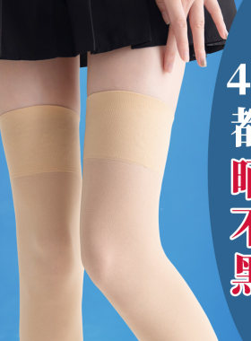 硅胶防滑光腿神器肉色长筒丝袜