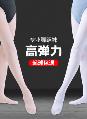 学生舞蹈专用连裤袜女童儿童春秋薄款白色跳舞练功专用打底丝袜