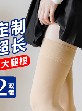 超长到大腿根的长筒丝袜夏季防晒