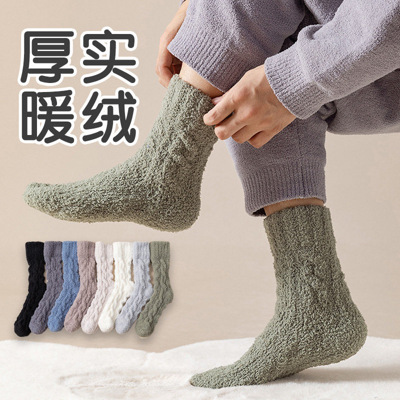 珊瑚绒袜子男秋冬季加厚保暖家居地板暖脚中老年人爸爸爷爷睡觉穿