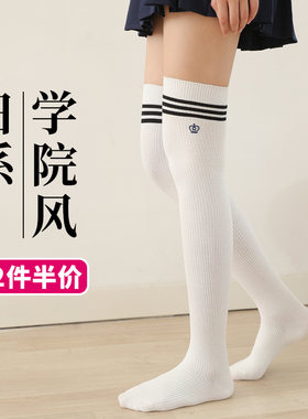 白色长筒的秋季jk高桶半截袜子