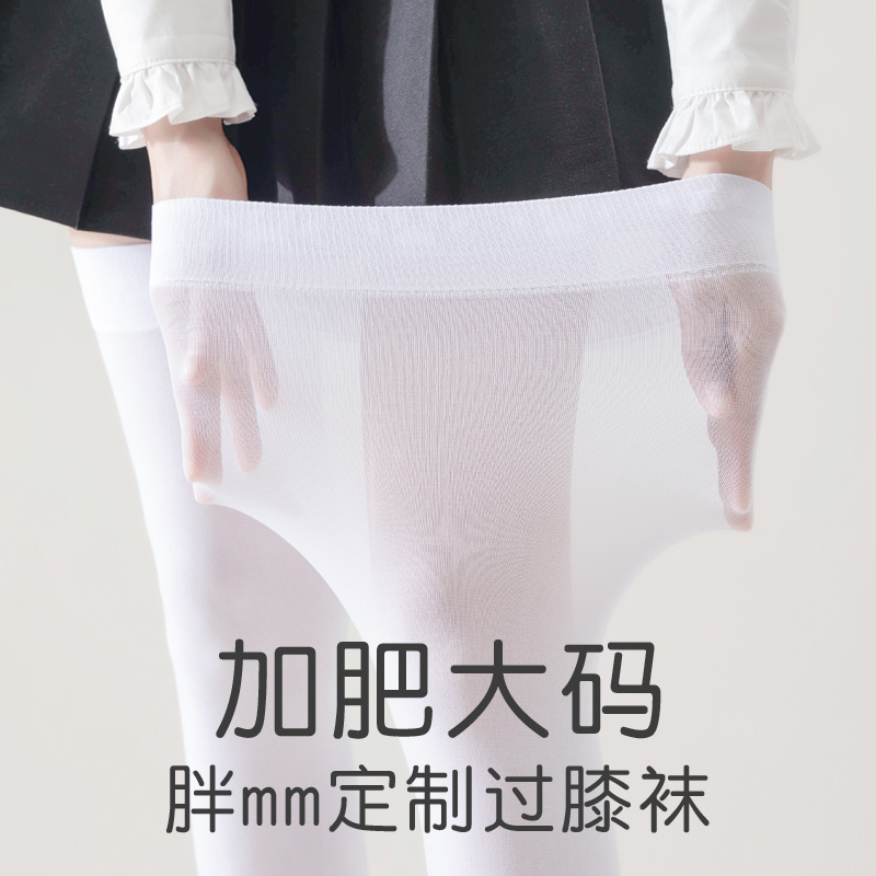 高筒袜子女加肥大码胖妹妹