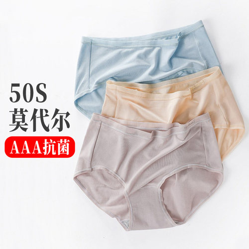 50s莫代尔无痕抗菌轻柔女士内裤