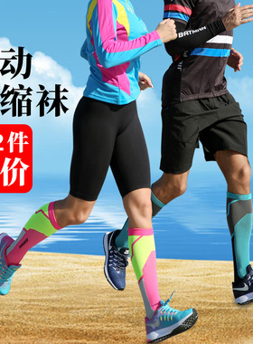 跑步袜子女中长筒压力运动专业马拉松夏季弹力显瘦男士小腿压缩袜